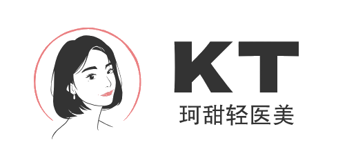 珂甜轻医美
